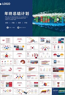 港口码头海运物流进出口总结计划