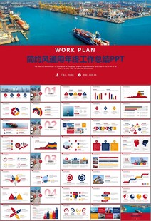 港口码头海运物流进出口总结计划