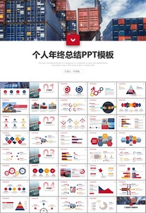 港口码头海运物流进出口总结计划