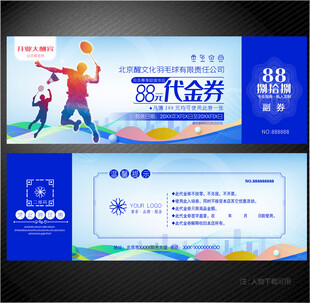 羽毛球代金券