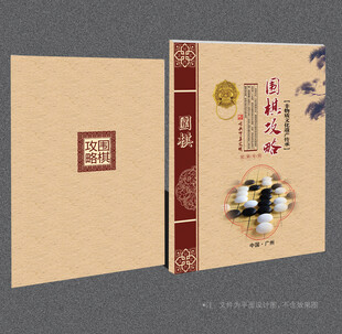围棋封面