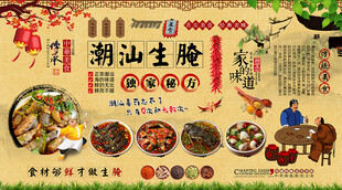 潮汕生腌背景墙