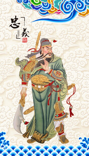 忠义关公画像