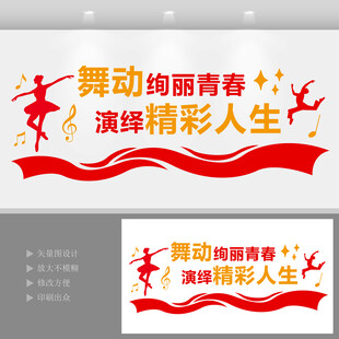 舞动绚丽青春舞蹈背景墙