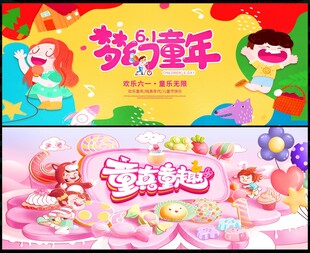 61儿童节