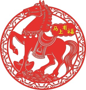 马年吉祥剪纸图案