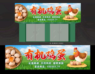 鸡蛋招牌
