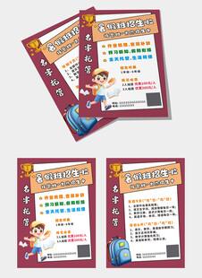 暑假班托管班招生