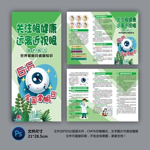 眼健康三折页