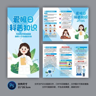 全国爱眼日三折页