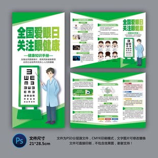 全国爱眼日三折页