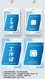 蓝色几何风工作证工卡工牌胸卡