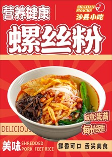 螺丝粉