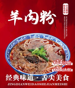 羊肉粉