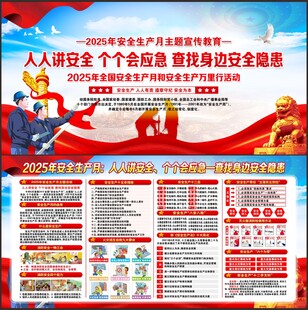 安全生产月