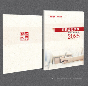 家长会记录本