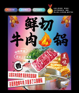 鲜切牛肉锅