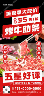 自助烤肉宣传海报