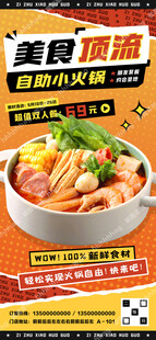 小火锅宣传海报