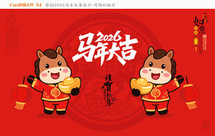 2026马年大吉