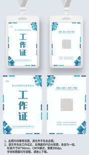 蓝色几何风工作证工卡嘉宾证工牌