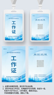 蓝色建筑科技感工作证工卡参展证
