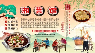 湘菜馆背景墙