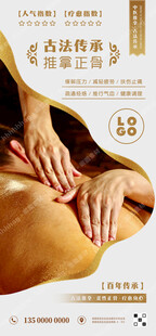 中医推拿海报