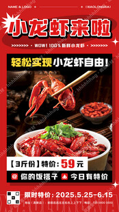 麻辣小龙虾促销