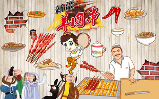 新疆羊肉串