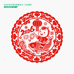 2026马年窗花窗贴剪纸门贴