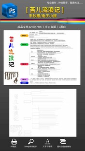 苦儿流浪记思维导图