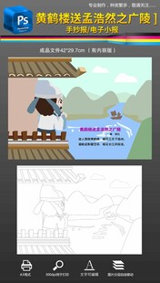 黄鹤楼送孟浩然之广陵古诗配图