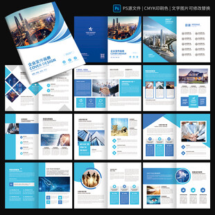 蓝色科技画册 公司宣传册