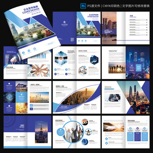 科技画册 公司宣传册