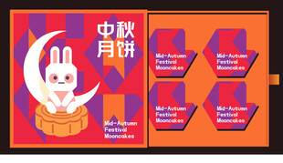 中秋月饼礼盒包装展示