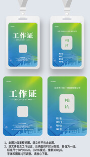 蓝绿渐变科技感工作证工卡嘉宾证