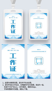 蓝色几何风工作证工卡嘉宾证工牌