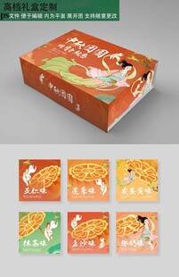 月饼包装盒
