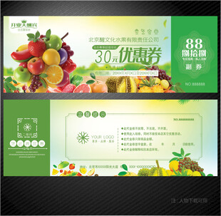 水果代金券