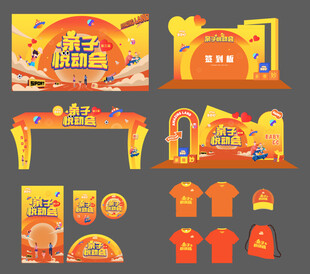 运动会物料设计 亲子活动
