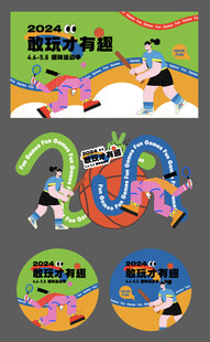 趣味运动比赛宣传海报