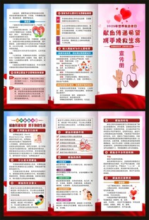 2025年世界献血者日三折页