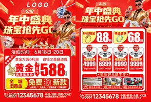 珠宝年中盛典促销