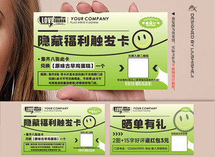 晒单福利卡