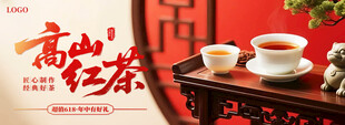 茶叶banner