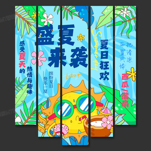 夏天吊旗