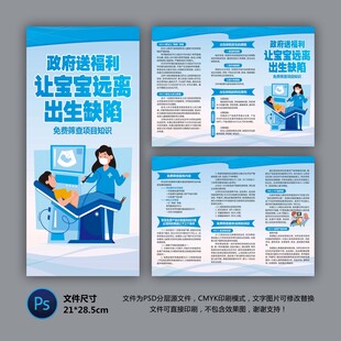 预防出生缺陷三折页