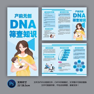 产前无创DNA检查三折页