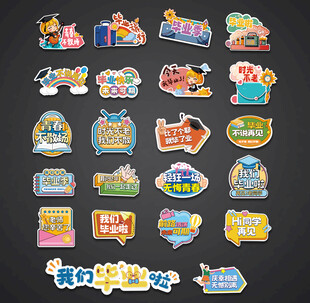 毕业手举牌